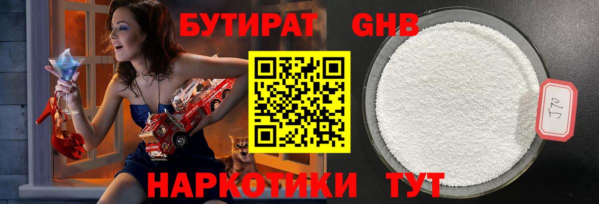 БУТИРАТ 1.4BDO Кизилюрт