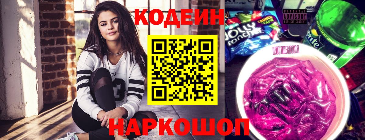 Кодеиновый сироп Lean Purple Drank Кизилюрт