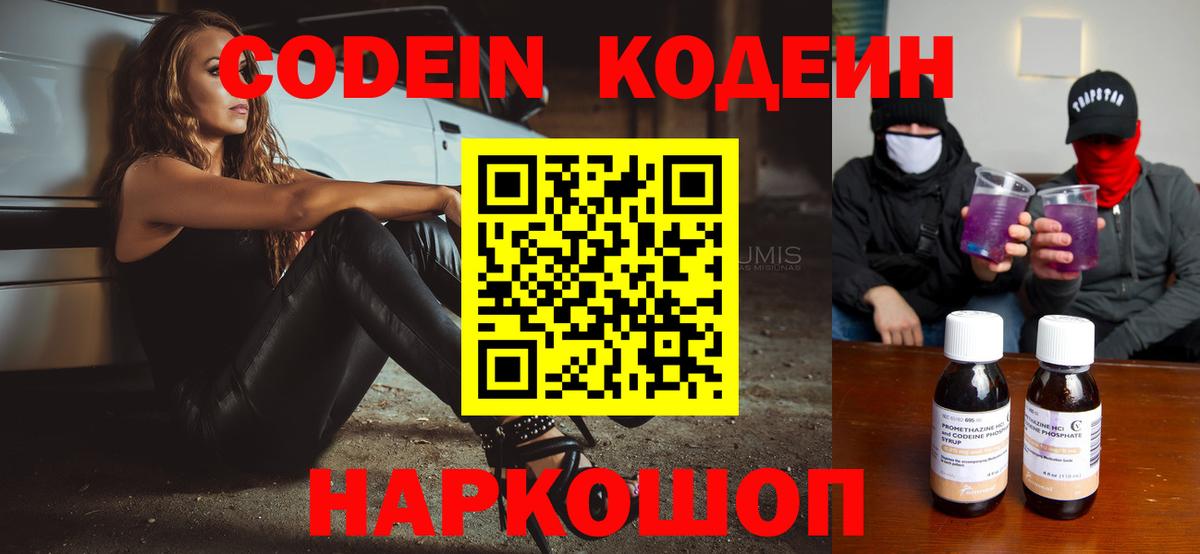 Кизилюрт  Codein напиток Lean (лин)  Вход с VPN 
